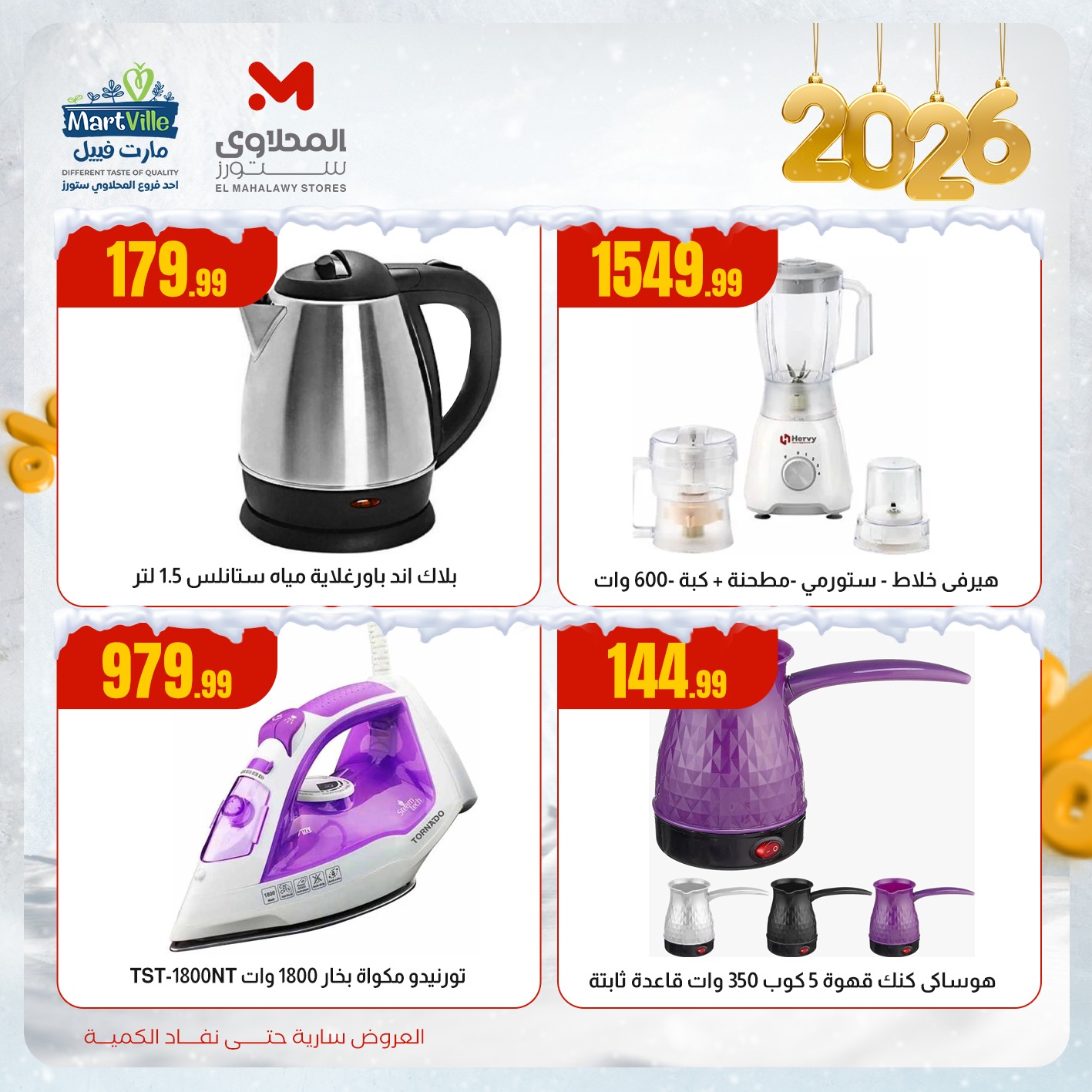 el-mahallawy offers from 13dec to 13dec 2025 عروض المحلاوي من 13 ديسمبر حتى 13 ديسمبر 2025 صفحة رقم 5